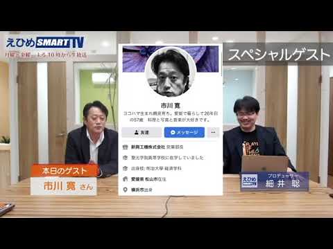 7 19 月 えひめスマートtv ゲスト市川寛さん ひめラー 愛媛ラーメン応援し隊 愛媛インターネットテレビ Youtube