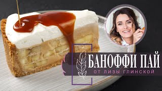 Banoffee Pie by Liza Glinskaya