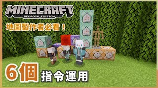 MCPE(BE) | 地圖製作者一定要會的6個「簡易又實用」的指令 ... 