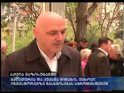 ვაზისუბნელები კუკავასთან და ბაღათურიასთან ერთად ჩინელებს დაუპისპირდნენ