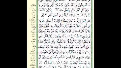 الصفحة 432 من المصحف الشريف  سورة سبأ   مشروع حفظ القرآن الكريم