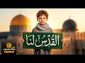 Super Hit Nasheed Labbaik Al Quds Lana Abdullah Mehboob Faris Club 2026 Super Hit Nasheed Labbaik Al Quds Lana Abdullah Mehboob Faris Club 2026