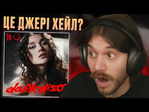 JERRY HEIL - DARK DISCO (КЛІП) | РЕАКЦІЯ І РОЗБІР