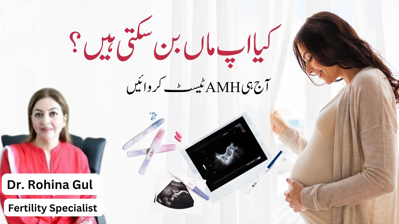 Dr Rohina AMH Test and Its Readings | Dr. Rohina Gul - YouTube
