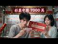 彩票中獎 7000 萬-不動聲色買車買房-再去裝窮相親