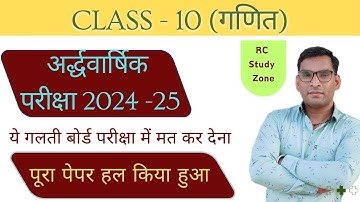 Half Yearly Exam 2024 Class 10 Math Solved Paper With Full Solution Of Question Paper