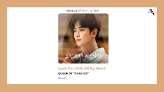 Crush - Love You With All My Heart [Queen of Tears OST] | Thaisub คำอ่าน+คำแปลภาษาไทย