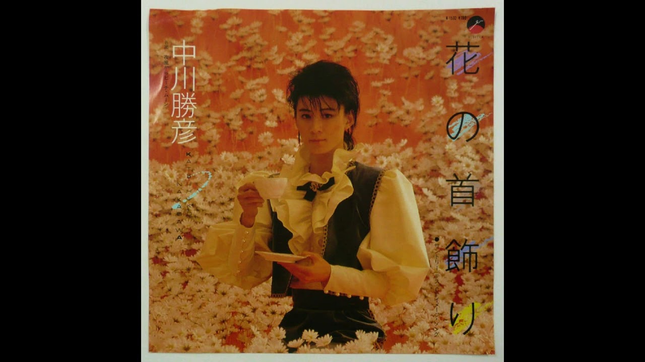 中川勝彦　未開封品 5枚セット MAJI-MAGIC | 中川勝彦 | オリコンニュース（ORICON NEWS）