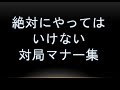 相手をイラっとさせる指し手