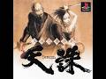 Tenchu - Stealth Assassins Lv.9