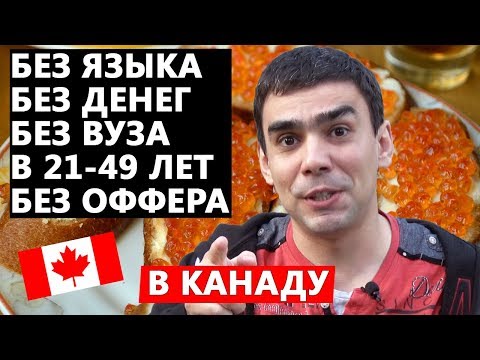 Бейне: Канадаға қалай ұшуға болады