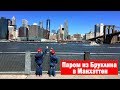 Brooklyn Bridge Park, NYC: как быстро добраться из Бруклина в Манхэттен