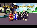 العائلة الروبلوكسية 241 جودي و الاختبار النهائي حظ و حظوظ و محظوظة كملوا دراستهم و أبوهم ندم العائلة الروبلوكسية 241 جودي و الاختبار النهائي حظ و حظوظ و محظوظة كملوا دراستهم و أبوهم ندم