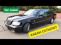 Авторитет КАБАН сатылат  |  Мерседес Бенц 500  |  1992-ж.ч.