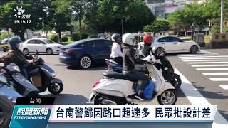 今年1到8月交通事故死亡人數 台南、高雄最多｜20211109 公視晚間新聞