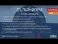 ԱԺ-ն մեկնարկել է քառօրյայի աշխատանքները