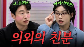 의외의 친분 안재홍의 춤 선생님 아이키｜춤으로 만난 사이 안재홍