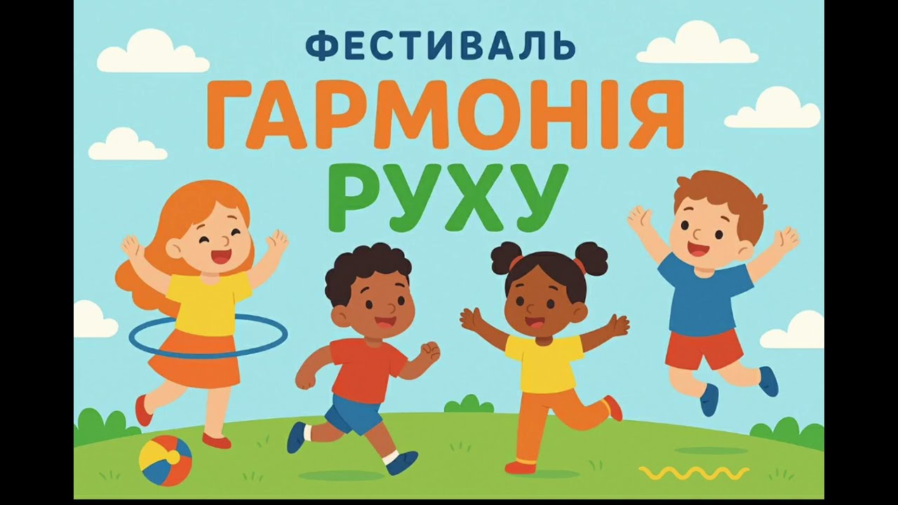 Фестиваль "Гармонія руху" в ЦРД: Тиждень активності та здоров'я!