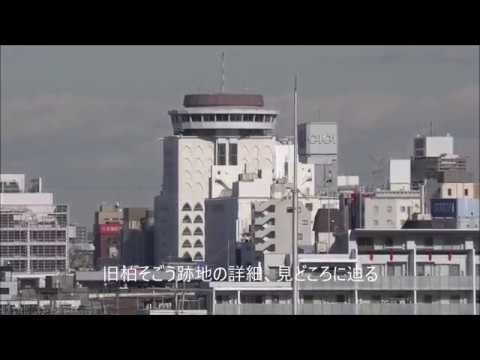 日本最大級巨大廃墟 そごう柏店跡地の見どころを徹底的に解説する Youtube