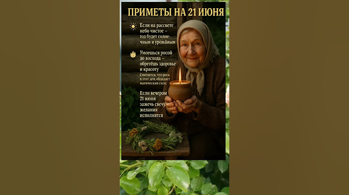 ПРИМЕТЫ НА 21 ИЮНЯ — ДЕНЬ СИЛЫ И ЖЕЛАНИЙ 🌿