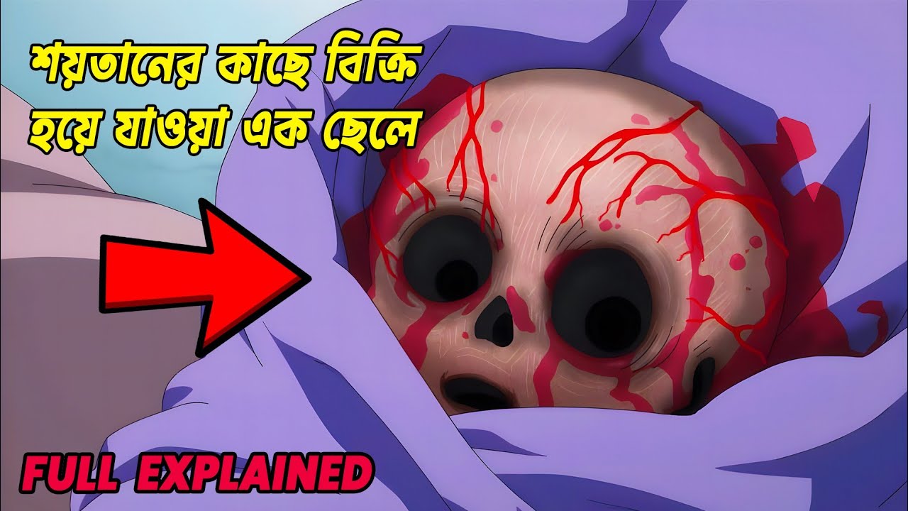 শয়তান এর কাছে বিক্রি হয়ে যাওয়া ছেলের গল্প|Anime explain in bangla | Anime bangla |Anime Explaination