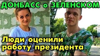 100 дней Зеленского. Жители Донбасса о Зеленском и его команде