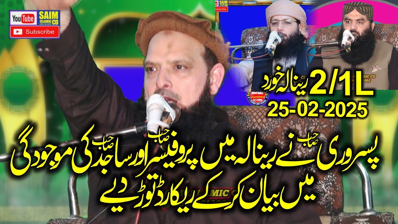 Ramzan Special Byan Molana Hafiz Yousaf Pasrori topic Quran Or Shaib e ...