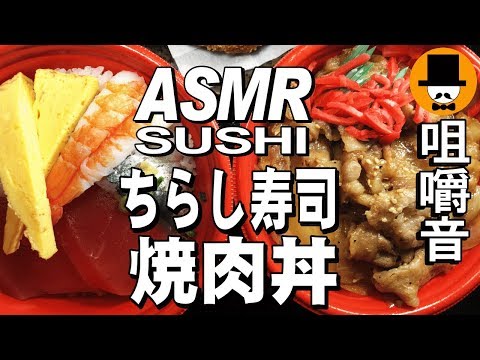 [ASMR Eating Sounds 咀嚼音 飯テロ 動画]焼肉丼ちらし寿司日清どん兵衛きつねうどんを食べるオヤジ動画Japan