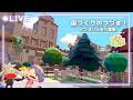 ꒰ 配信 ꒱ ドンヨリうみべで街づくり6回目´- 〖 #ぽこあポケモン #pokemonpokopia 〗