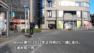20220103 wilier乗りと正月走行