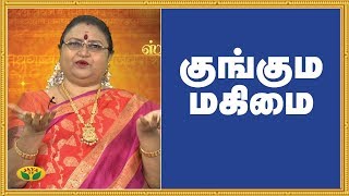 குங்கும மகிமை | Kunguma Magimai Slogam | Tamil Slogam | Varam Tharum Slogangal | JayaTV