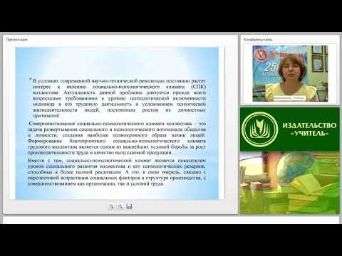 Социально-психологический климат в педагогическом коллективе