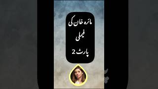 Maira khan with her family part 2 #cake #mainabpnewsdekhtahoon #wahajali