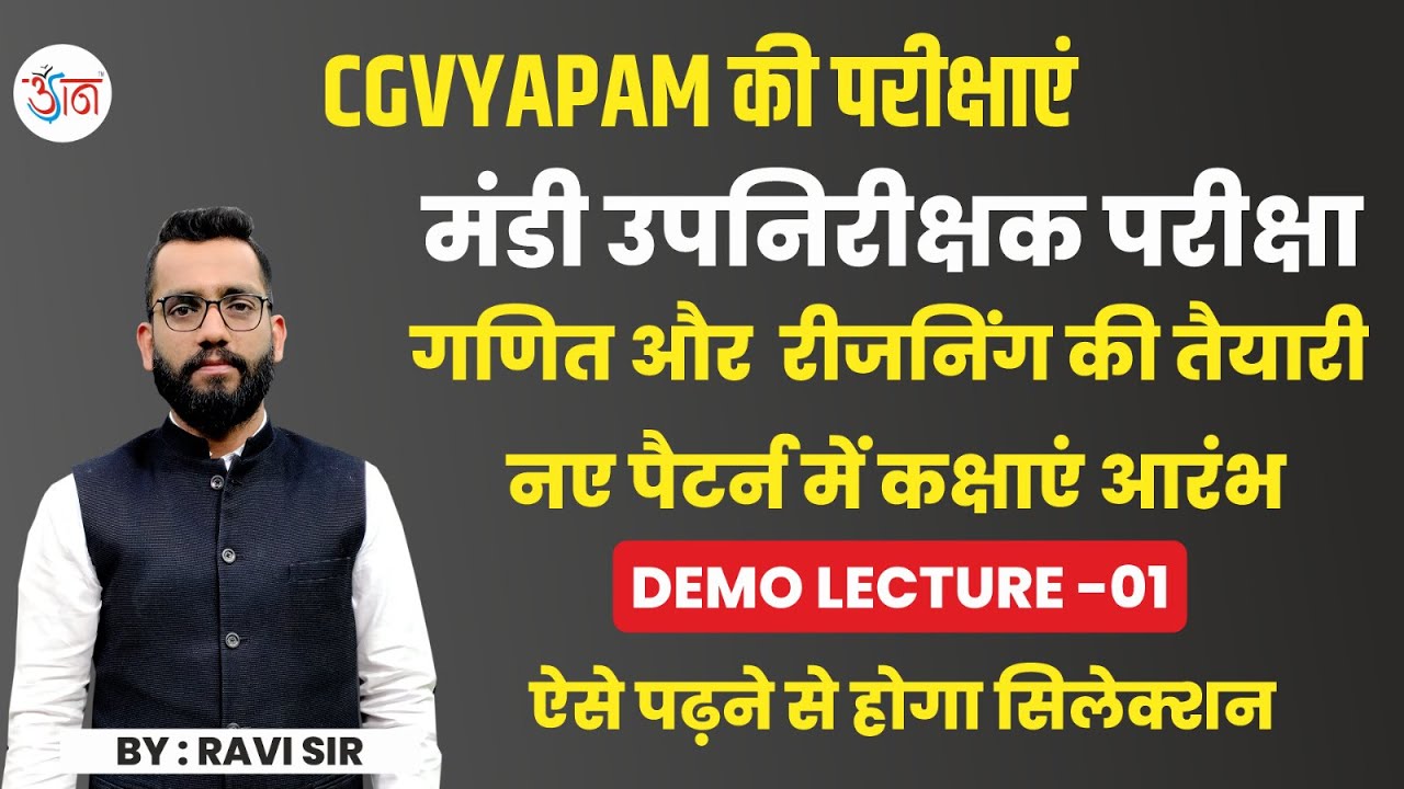 मंडी उपनिरीक्षक परीक्षा || गणित और रीजनिंग की तैयारी || नए पैटर्न में कक्षाएं आरंभ | DEMO LECTURE-01