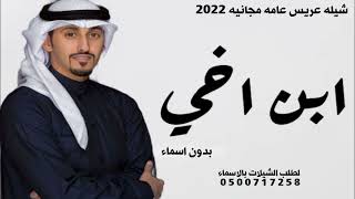 شيلة ابن اخي 2022 البناخي صاحب المجد وعقيده | شيله البناخي مجانيه بدون حقوق - فهد العيباني