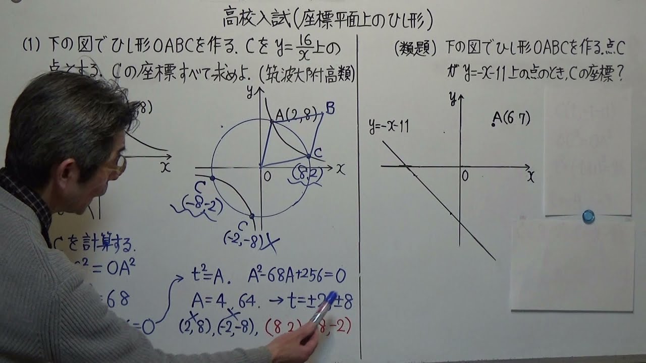 高校入試 ひし形の座標 誤り １ 計算式で ２５６は ２５６ Youtube