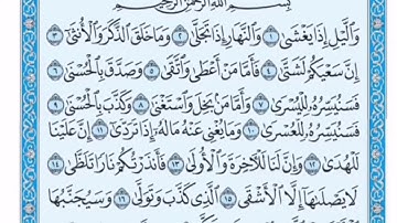 (92) سورة الليل مكتوبة🌿💙الشيخ ماهر المعيقلى🌿💙Surat Al-Lail🌿💙Sheikh Maher Al Muaiqly