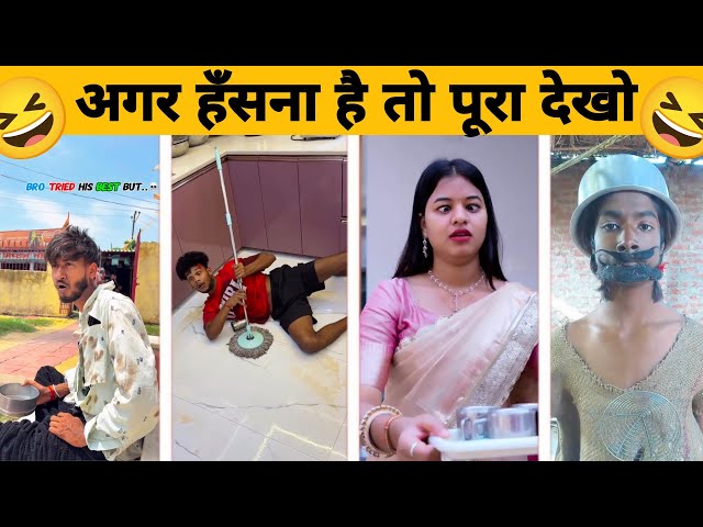 New Funny Video🤣I Trending Funny Video😂I New Instagram Funny Video😅I New Comedy Video😁l Viral video😆