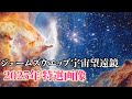 【４K】ジェームズウエッブ宇宙望遠鏡2025年特選画像集！