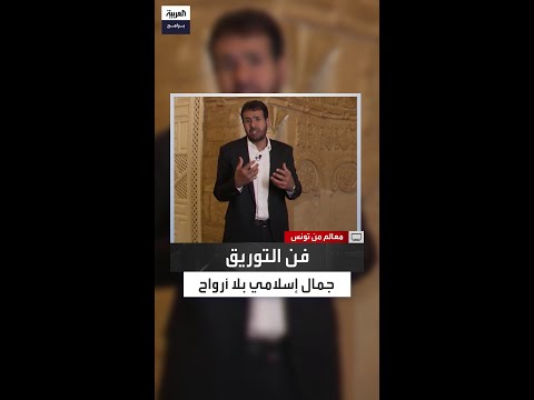 سر زخارف المحراب العجيبة كيف ابتكر المسلمون فن التوريق بدلا من رسم الكائنات