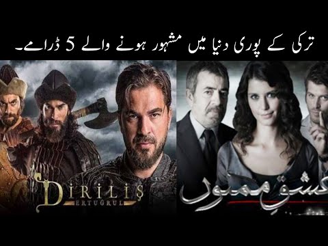 Top 5 Turkish dramas in urdu/Hindi_ ترکی کے 5 مشہور ڈرامے_info Field