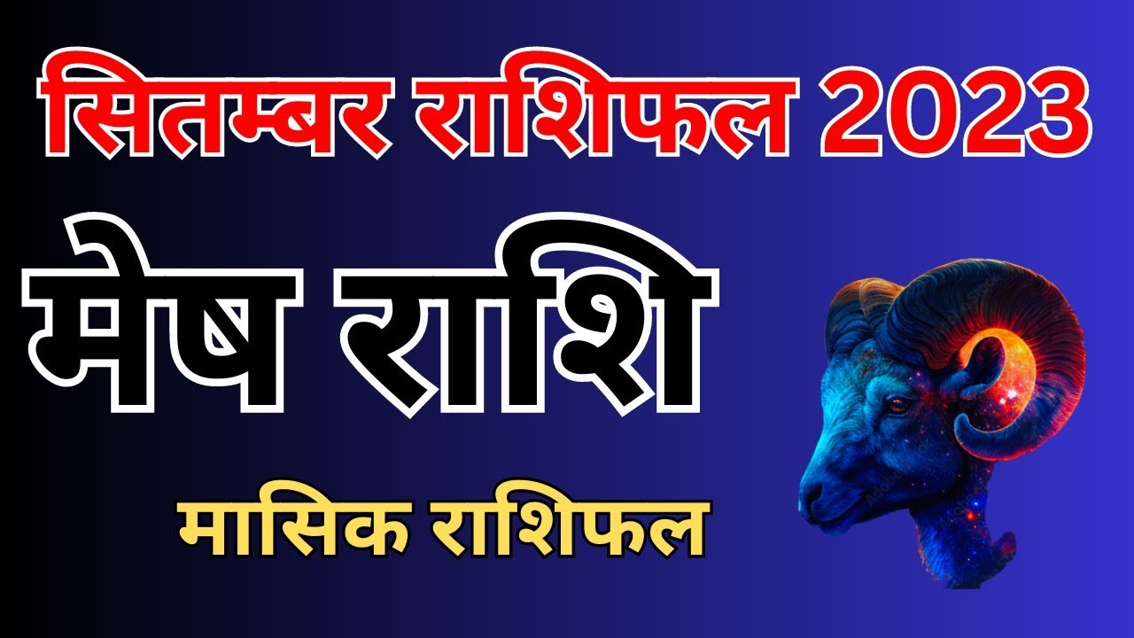 Mesh Rashi September Month 2023 | September Month Rashifal by ...