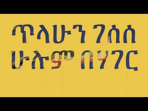 ጥላሁን ገሰሰ ሁሉም በሃገር Tilahun Gessese Hulum Be Hager New Muzika ሙዚቃ