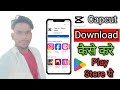Capcut app install kaise karen || capCup install kaise karen || Ho to install on android 