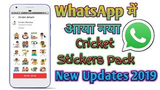 WhatsApp में आया नया IPL Cricket Stickers Pack | How To Download & Share | New Updates 2019 screenshot 1