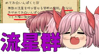 弱必殺 二人で打てば 怖くない【めてお☆いんぱくと】