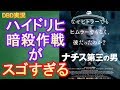 【DBD #342】映画『ナチス第三の男』をレビュー(ネタバレなし)【映画レビュー & ゲーム実況】