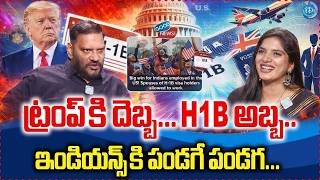 H1B Visa 2026 BIG Update 🔥 Indians Get Huge Relief | Trump Reaction Shocks All! | iDreamCampus