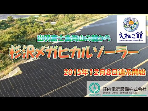 太陽光 蓄電池販売 荘内電気設備株式会社 太陽光 蓄電池販売 荘内電気設備株式会社