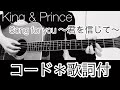 Song for you 〜君を信じて〜 King&amp;Prince キンプリ 歌 歌ってみた ギター コード 弾き語り